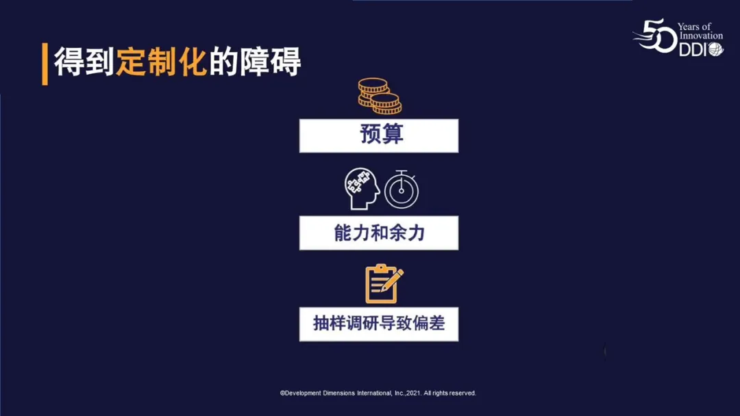 DDI定制化學(xué)習(xí)的障礙.jpg