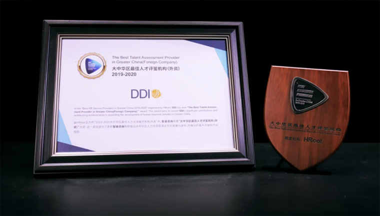 DDI2020大中華區(qū)最佳人才評鑒機(jī)構(gòu)（外資）」榮.jpg