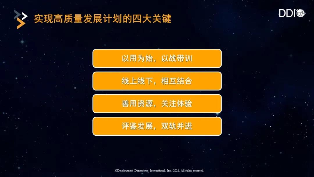 實現高質量發展計劃的四大關鍵.jpg