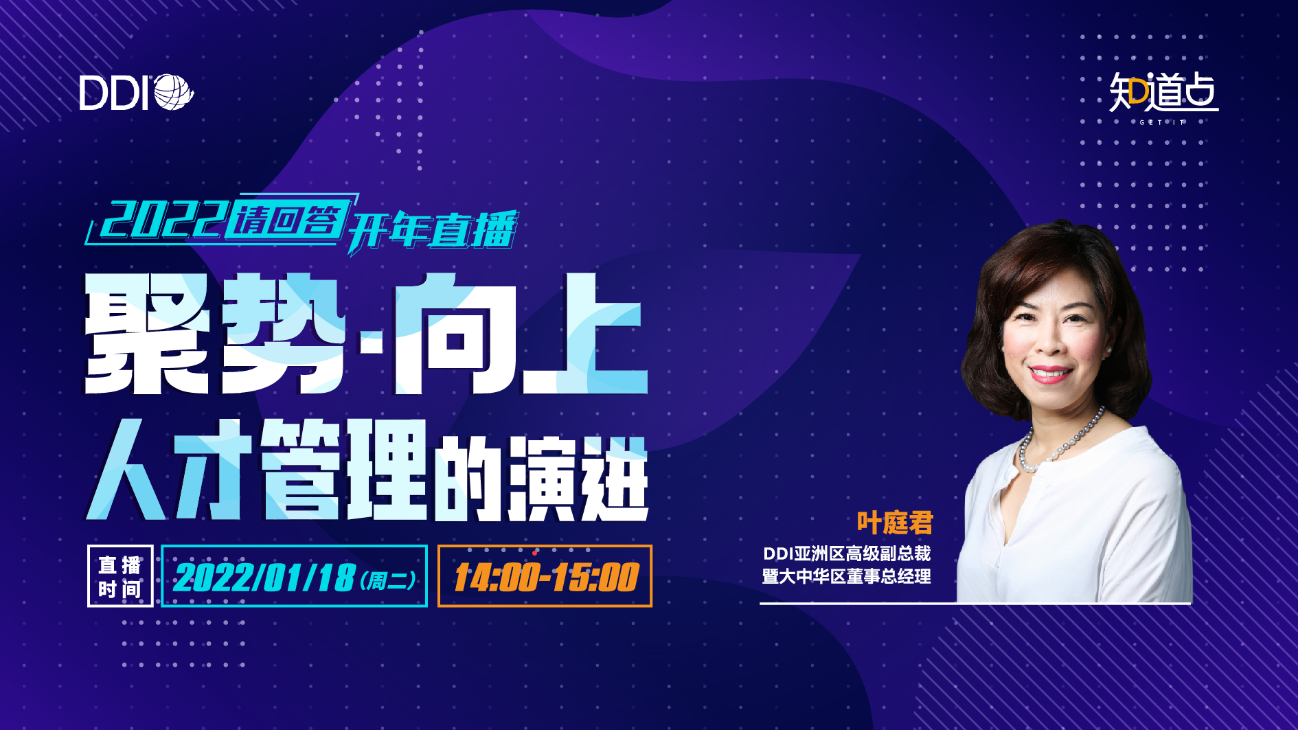 聚勢向上，人才管理的演進jpg
