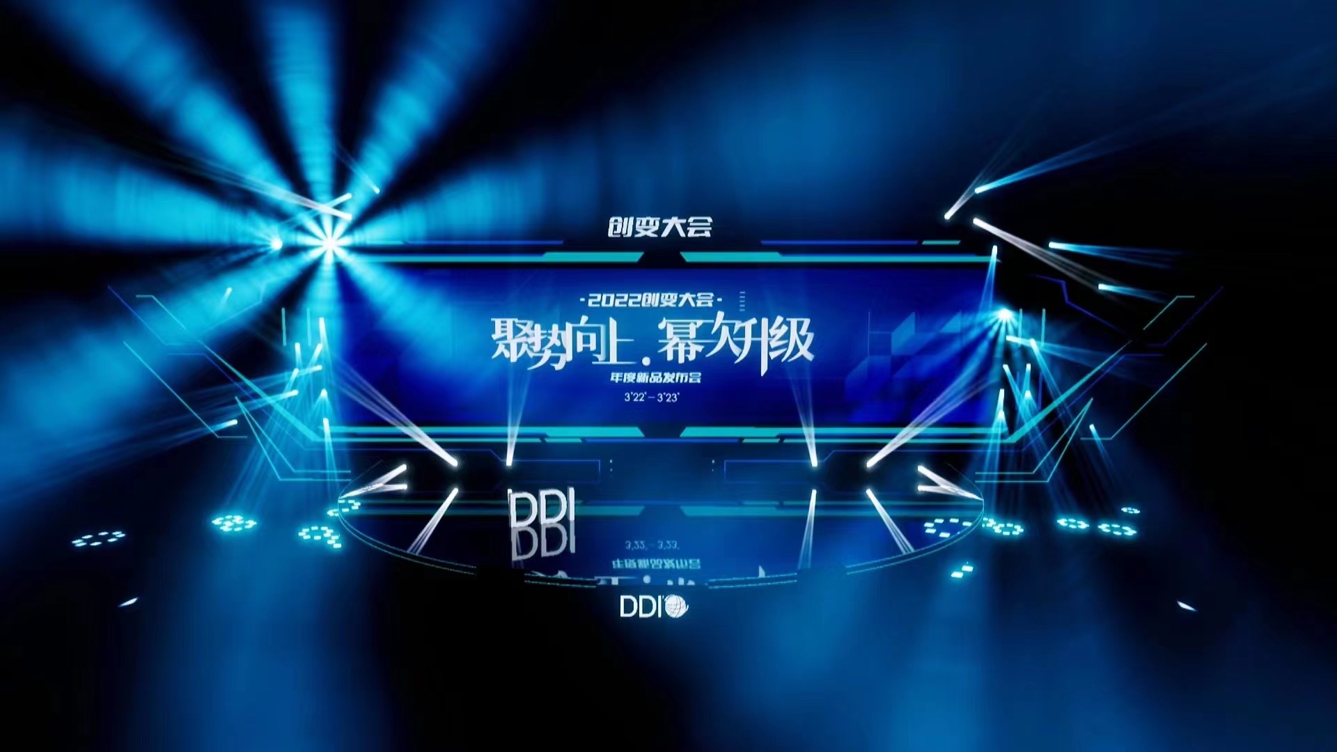 2022DDI創(chuàng)變大會.jpg