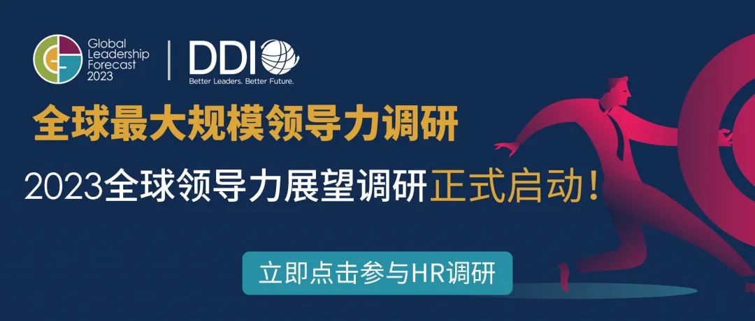 2023全球領導力展望調研.jpg