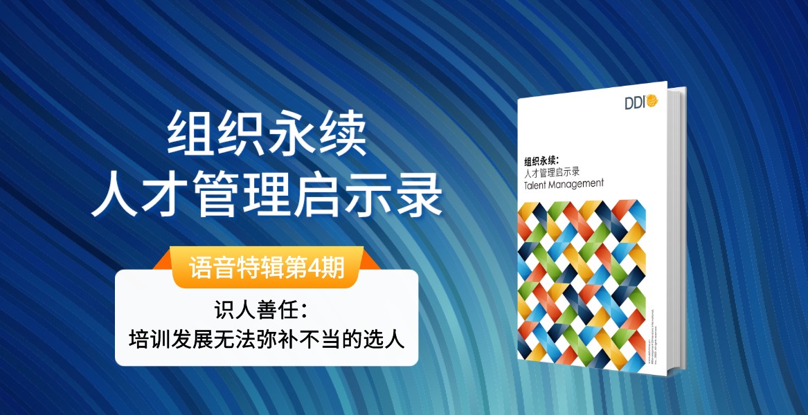 識人善用：培訓發展無法彌補不當的選人.jpeg