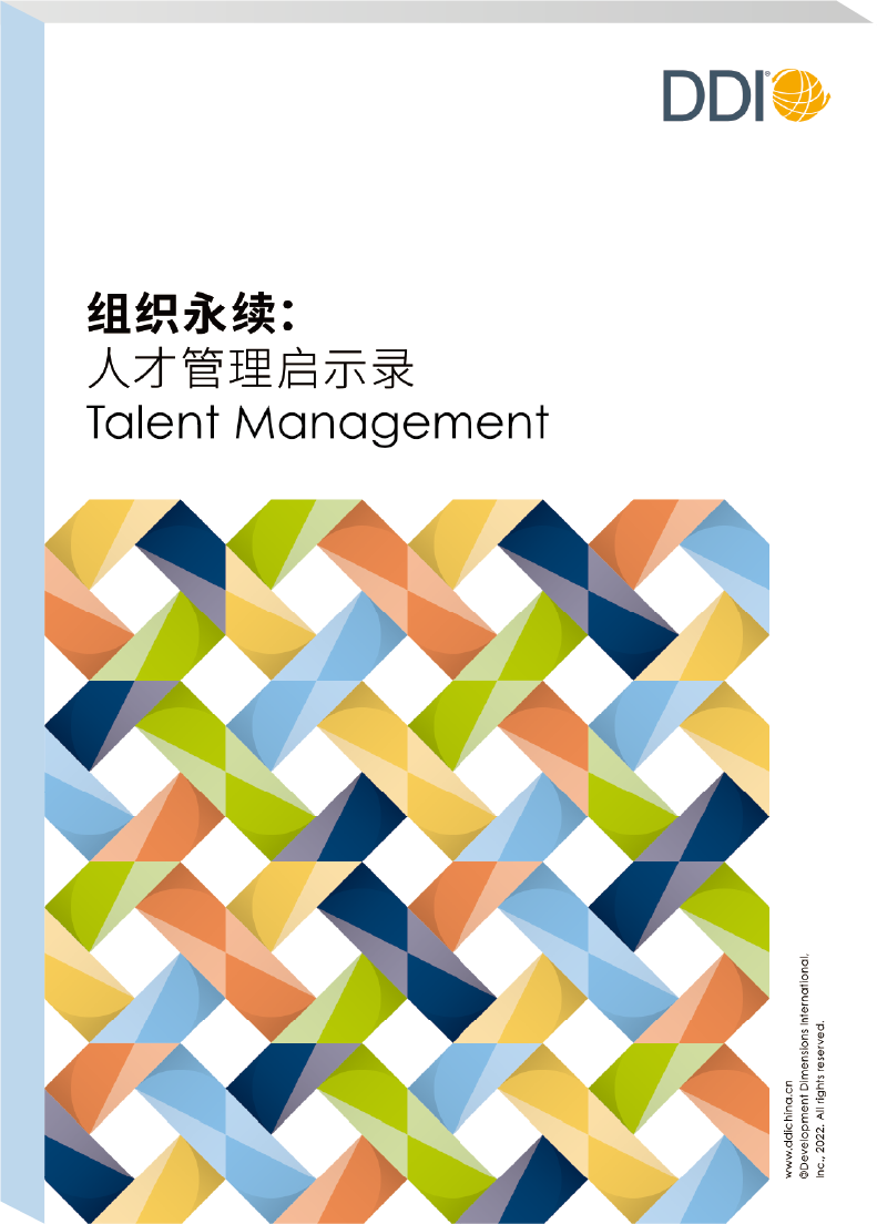 組織永續(xù)人才管理啟示錄.png
