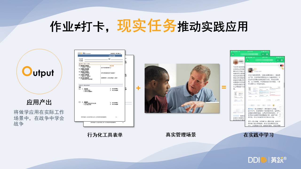 DDI領導力訓練營
