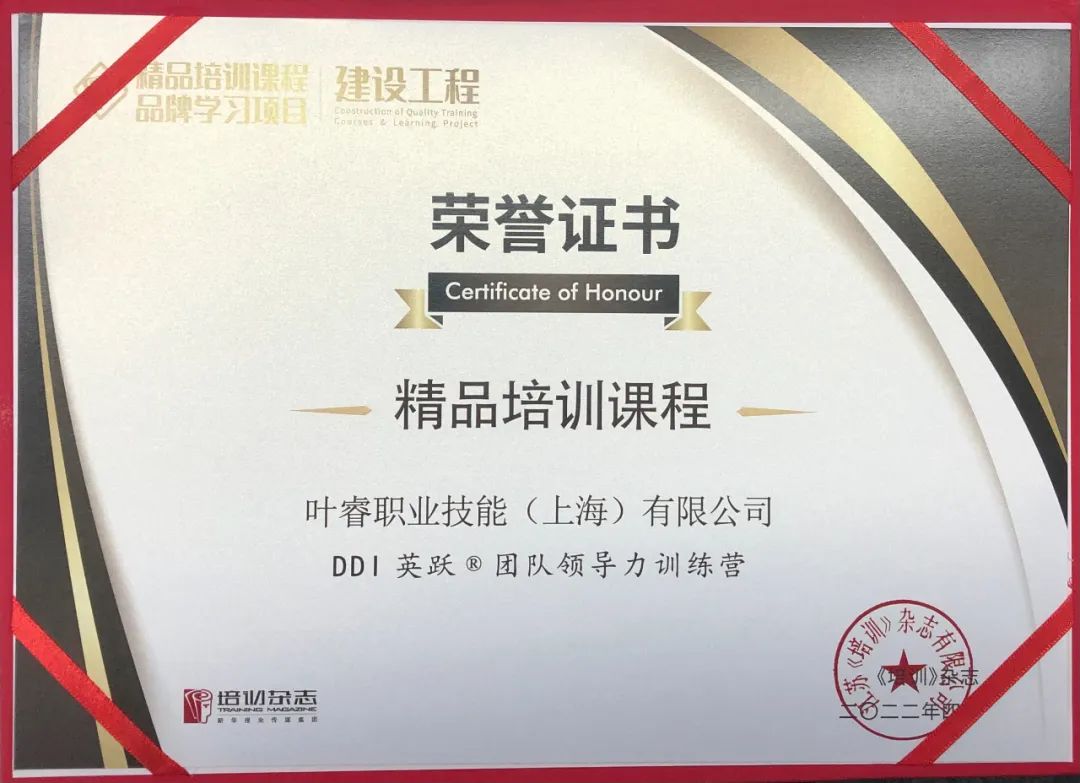 英躍?團隊領(lǐng)導(dǎo)力訓(xùn)練營榮獲《培訓(xùn)》雜志精品培訓(xùn)課程.jpg