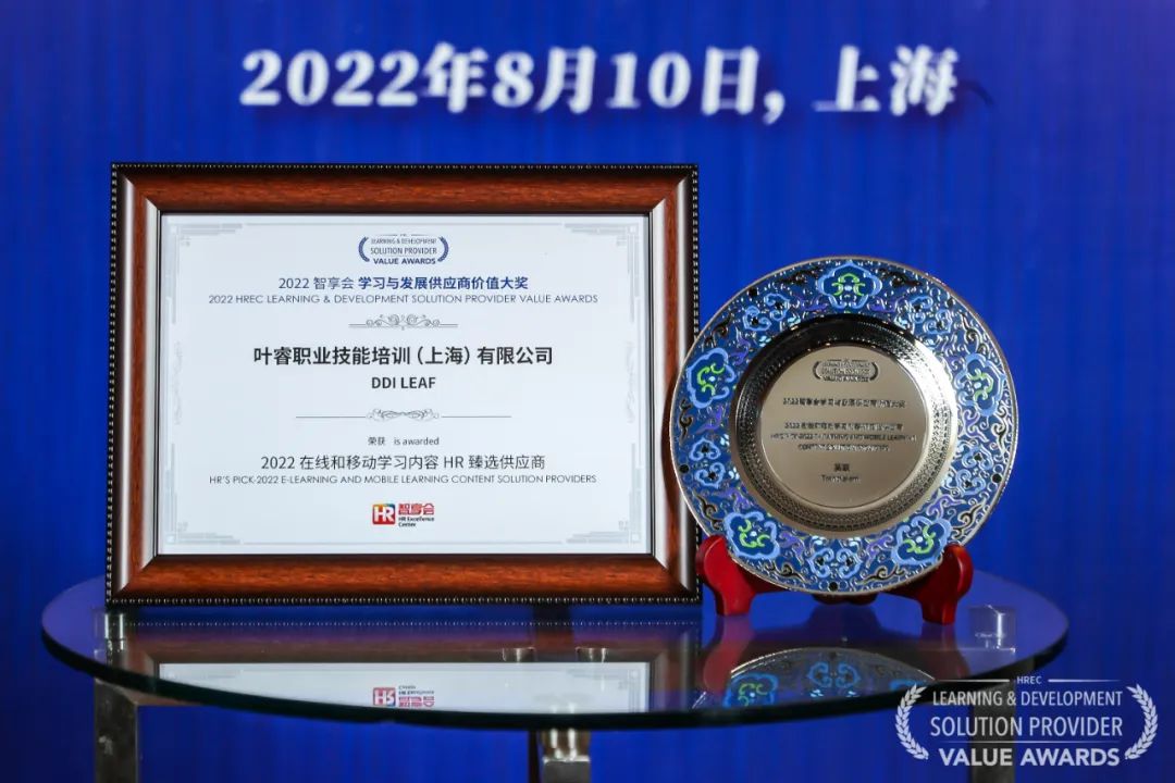 2022中國在線和移動學習內容HR臻選供應商