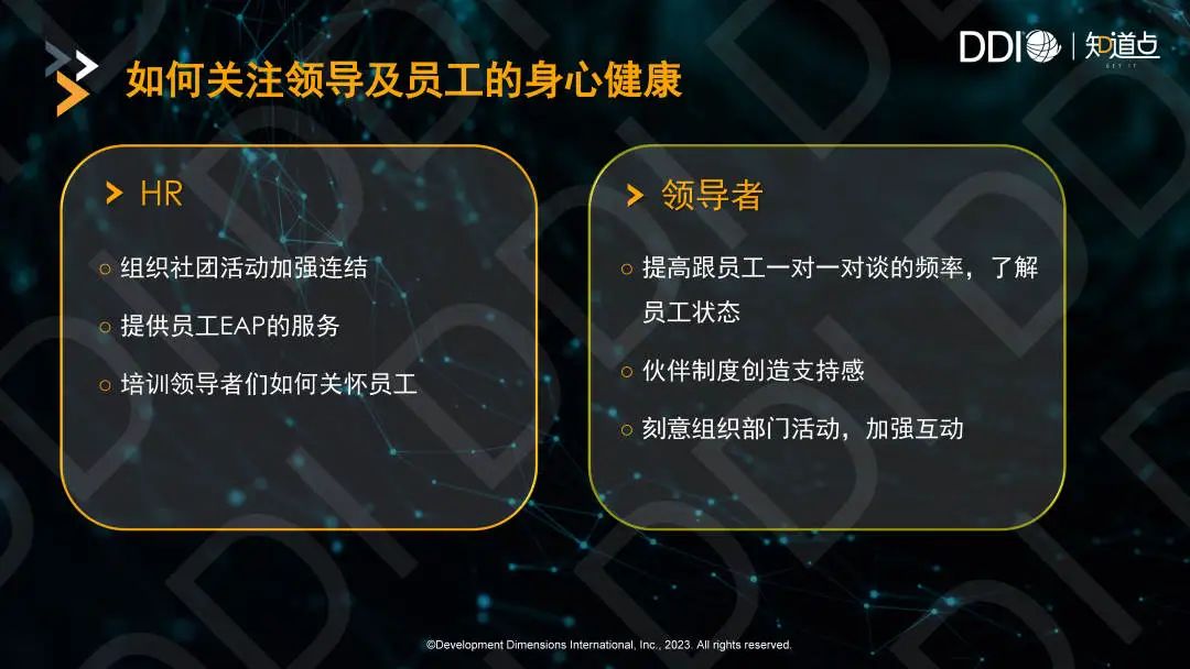 如何關注領導及員工的身心健康.jpg