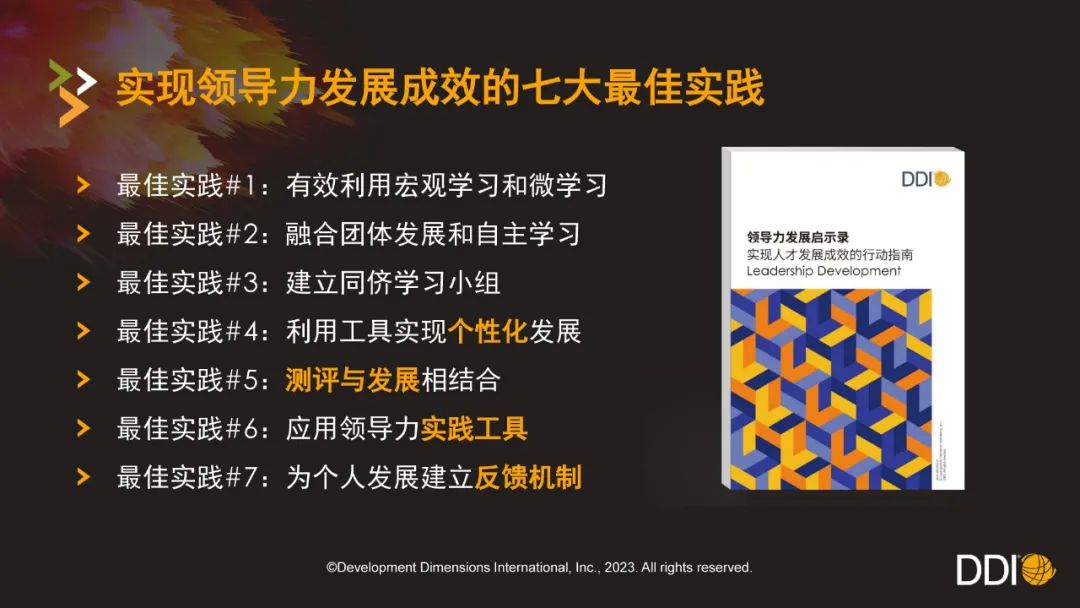 領(lǐng)導(dǎo)力發(fā)展成效的七大最佳實踐.jpg