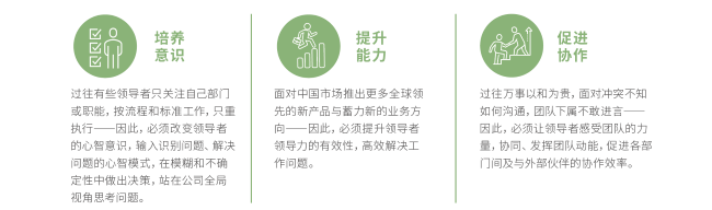 打造一支面向未來的領導隊伍.png