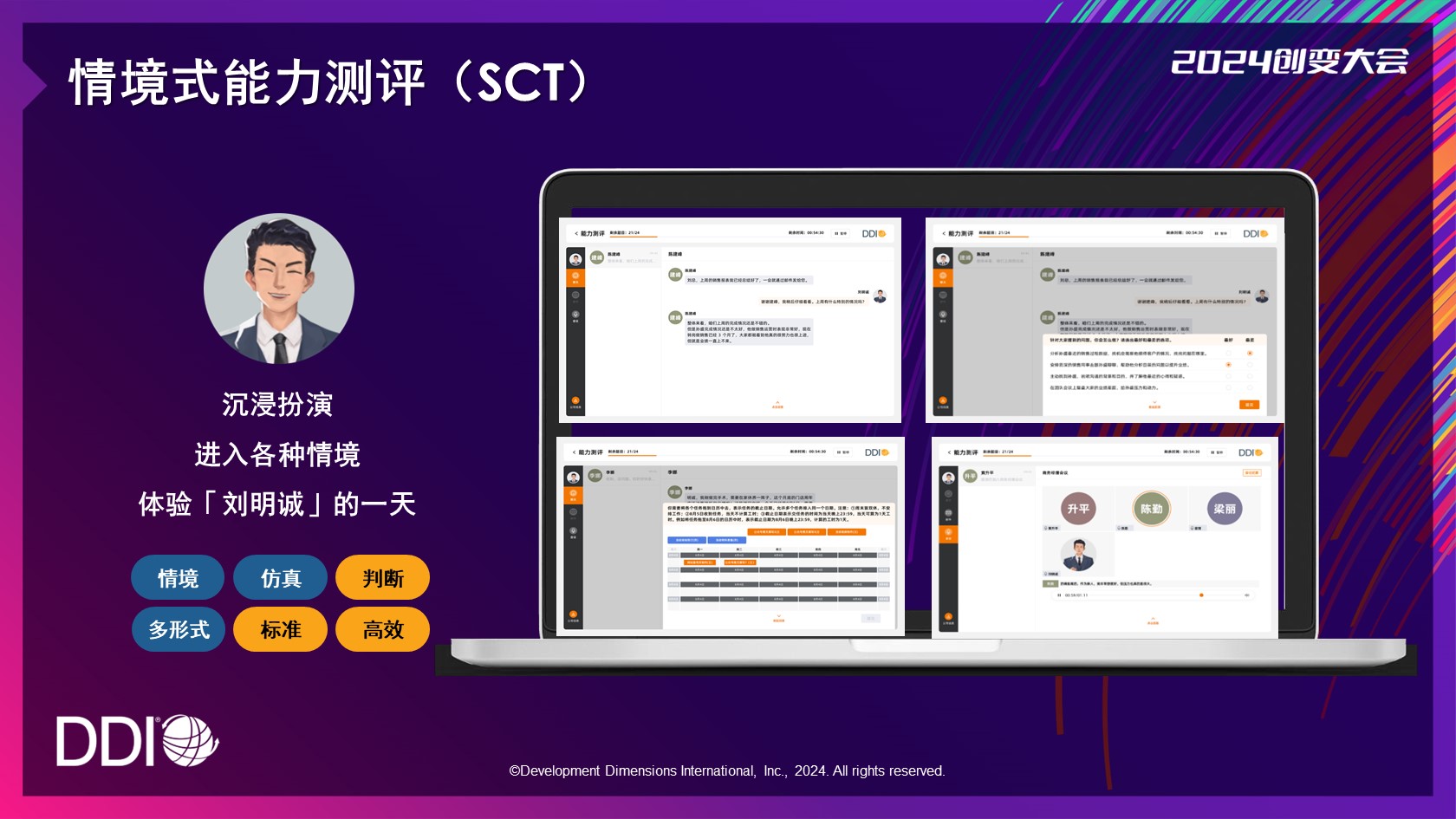 DDI情境式能力測評.jpg