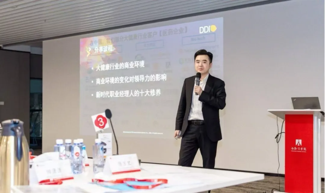 「透視大健康行業(yè)的領(lǐng)導力」專題講座.jpg